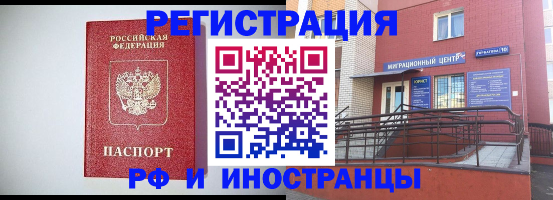 временная регистрация в квартире в Невинномысске