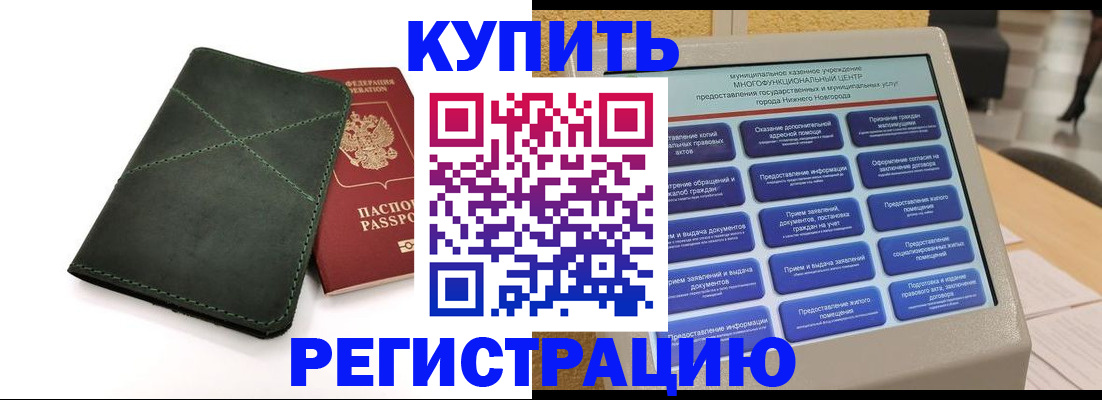 прописка для кредита в Невинномысске