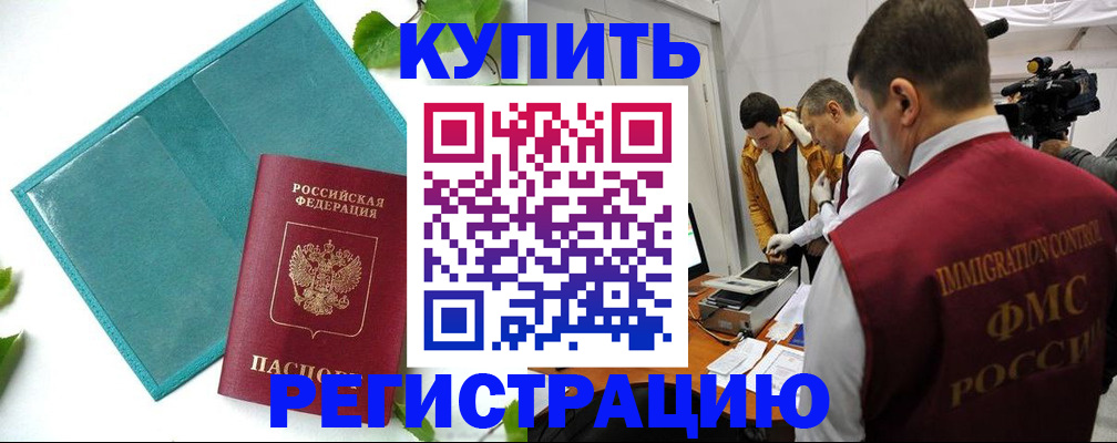 временная регистрация для школы в Невинномысске