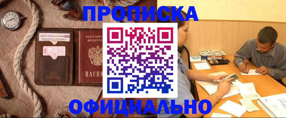 временная регистрация для всех в Невинномысске