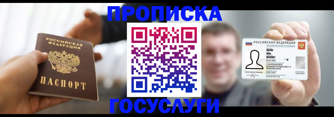 временная регистрация гарантия в Невинномысске